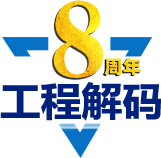 工程解碼